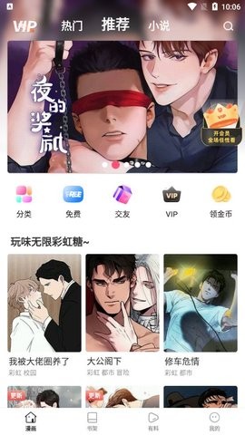 漫画铺子免费版 截图2