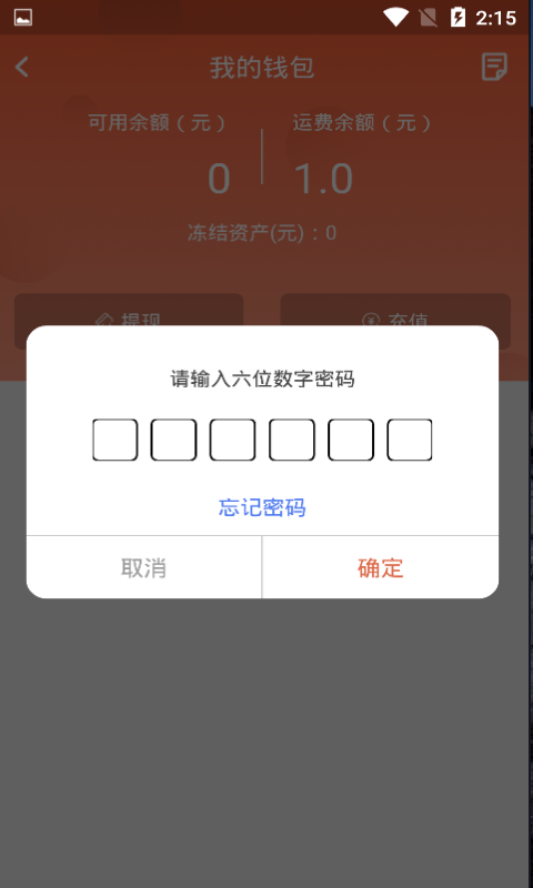 货满满司机端app 截图1