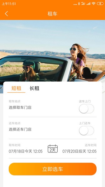 自由行租车 截图3