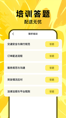 骑手众包助手app免费 截图1