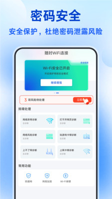 随时WiFi连接app 截图2