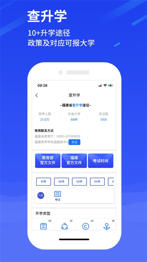 高考早知道app 截图1