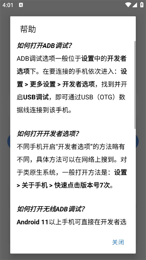 甲壳虫ADB助手手表安装应用 截图1