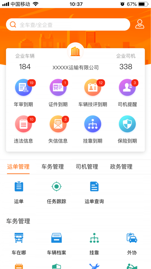 小跑企业app 截图3