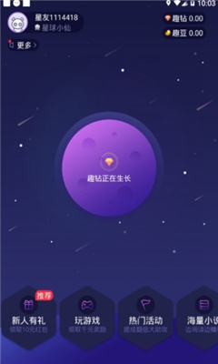 趣味星球 截图1