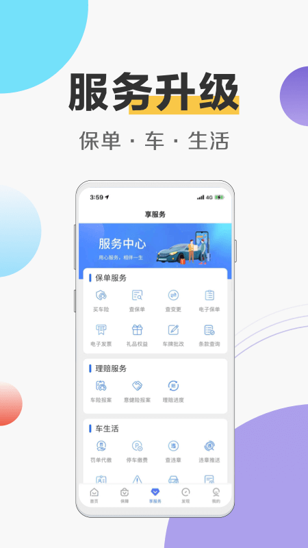 天安财险app 1.5.8 截图2