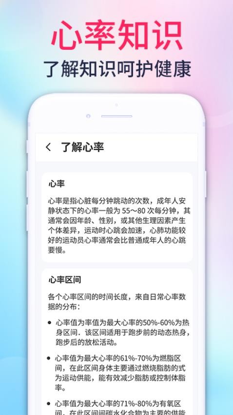 心率测量宝 截图3