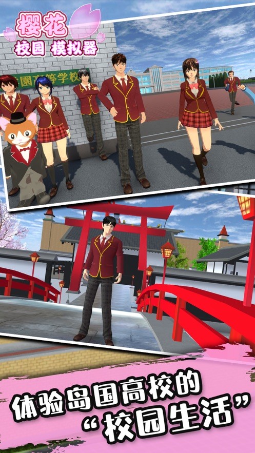 SAKURA School Simulator 截图5