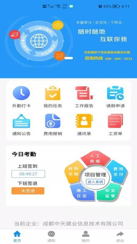 建筑易app 截图1