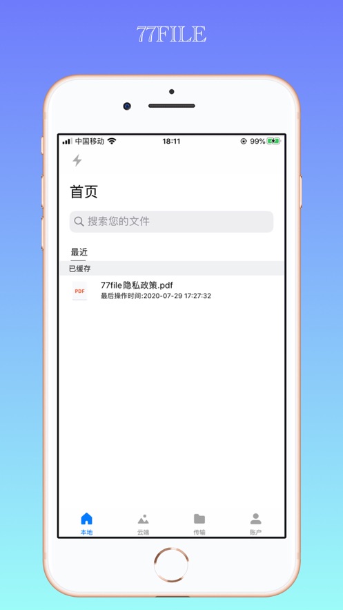 77file app 截图2