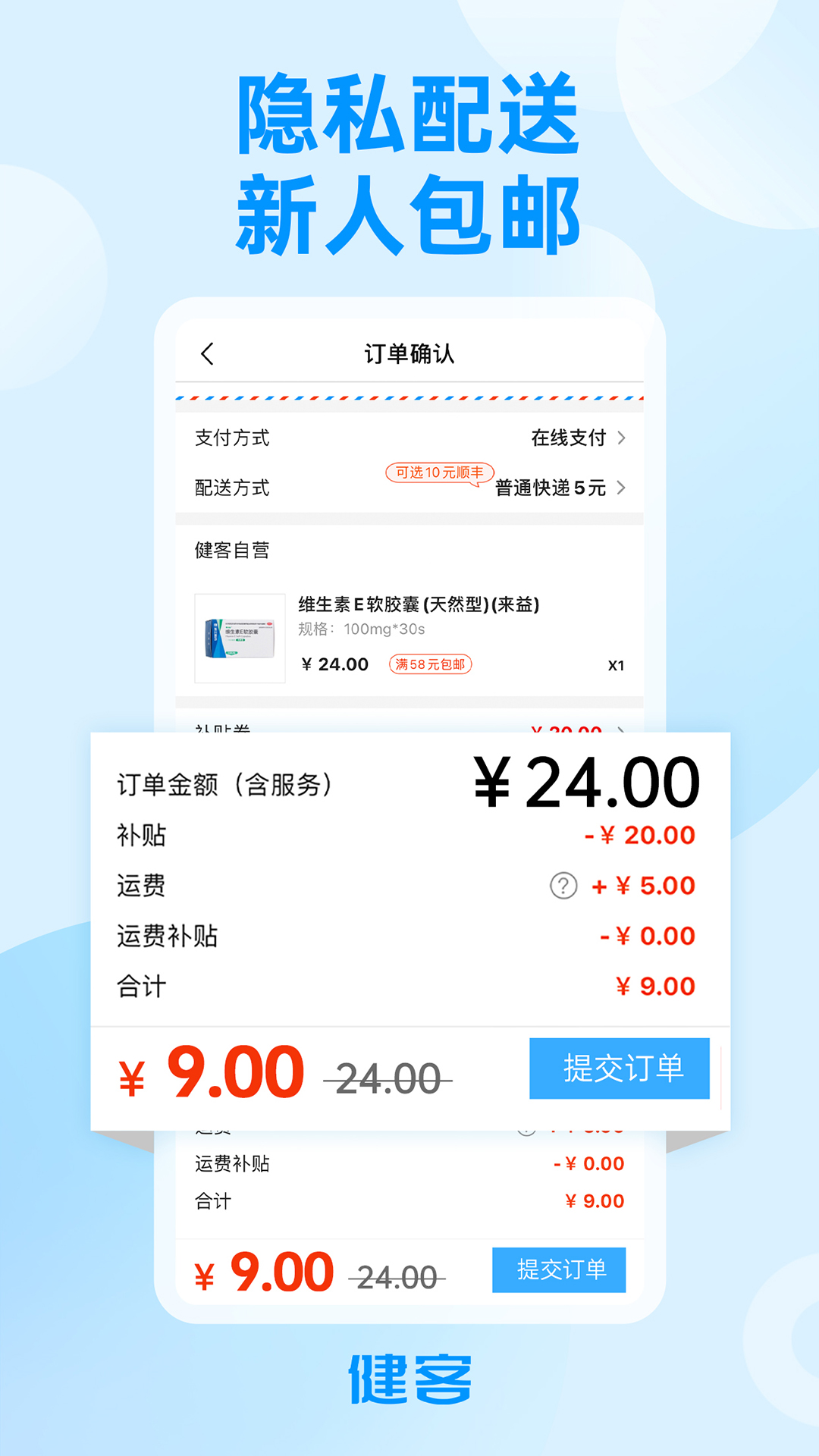 健客网上药店app 截图4