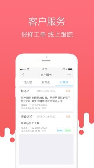 首开物管app 截图4