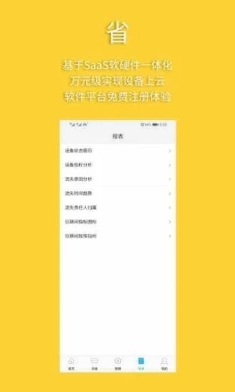 设备管家appv2.1.5 截图3