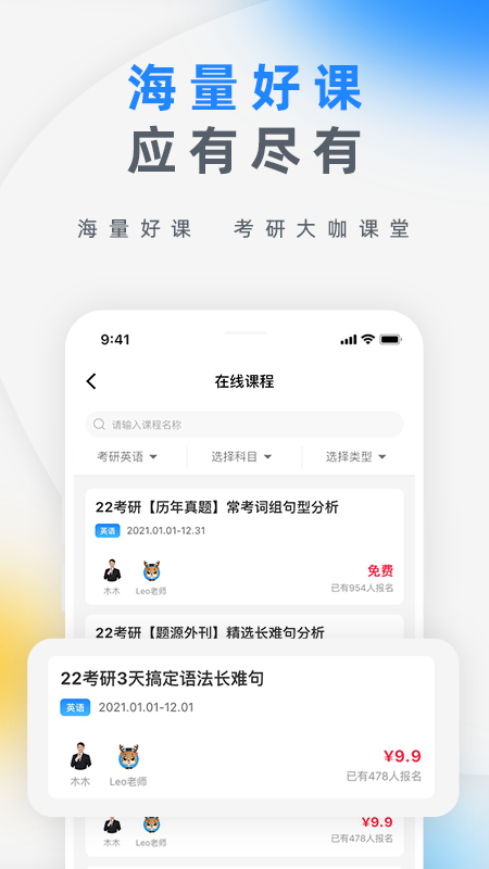 研盒考研软件 截图4