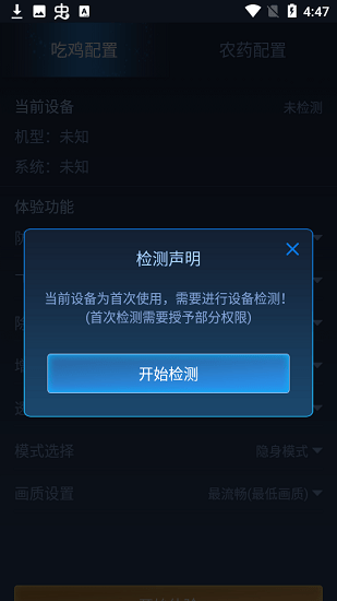 鬼冥画质助手 截图1