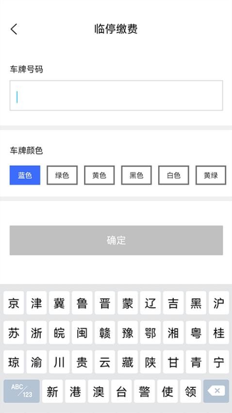 鹤壁惠停车app 截图3