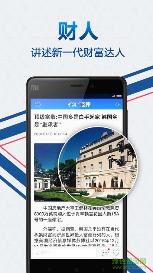 中新经纬app 1