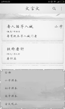 快快查文言文app 截图4