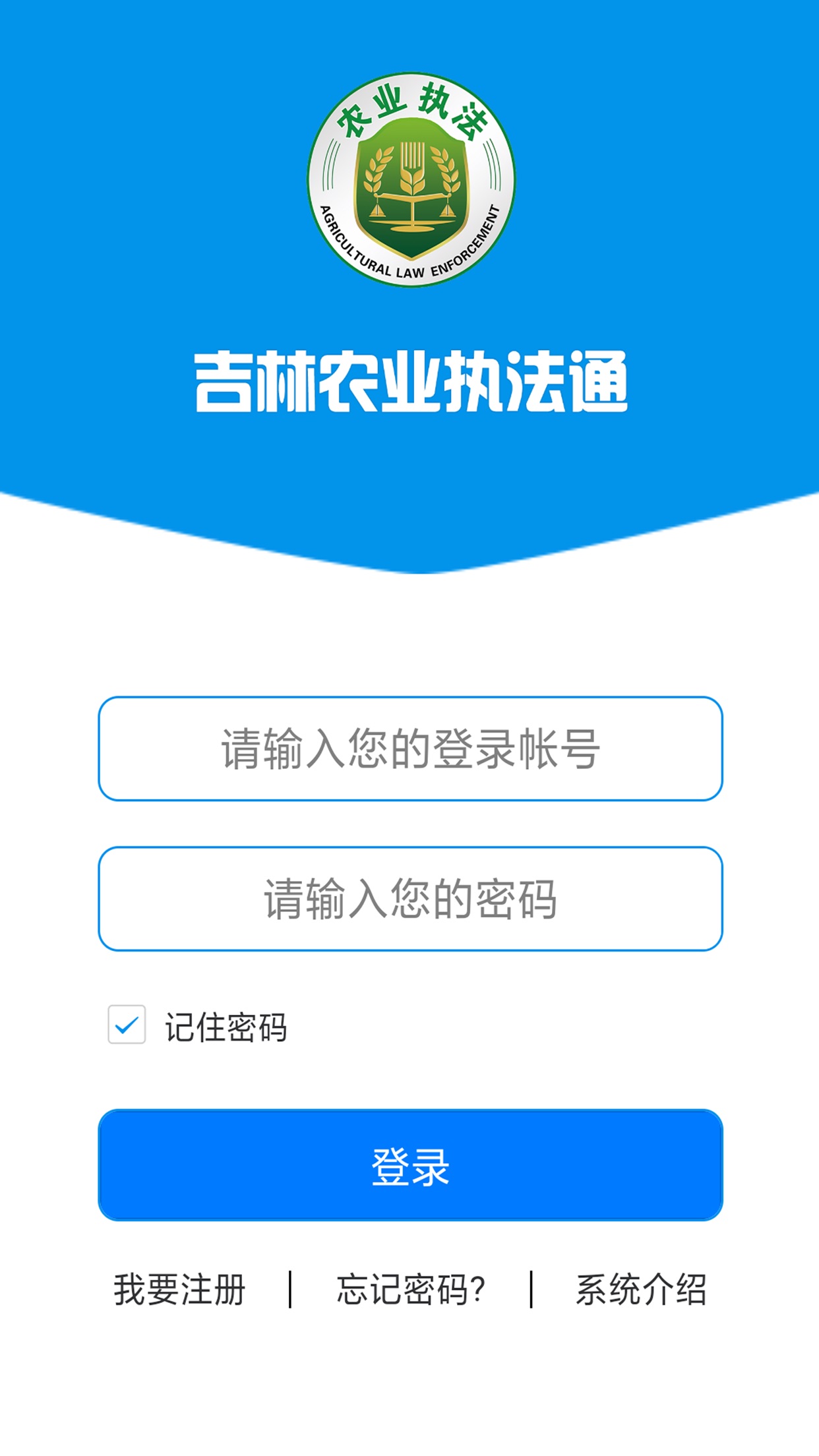 吉林农业执法通app 截图1