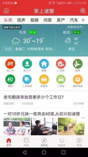 掌上诸暨app 截图5