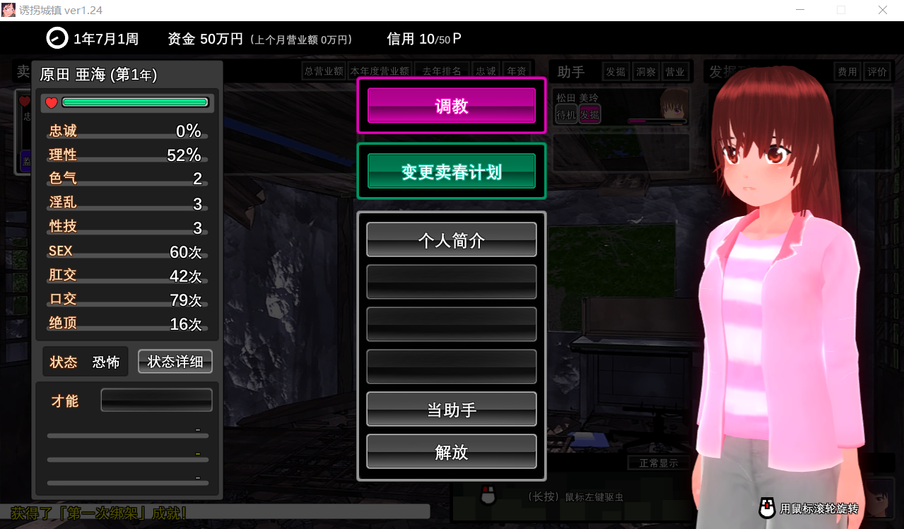 诱拐城镇 截图1