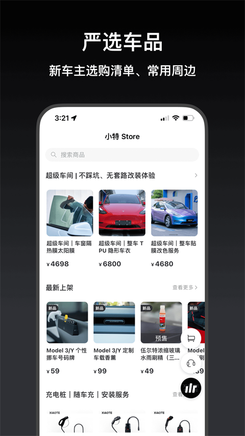小特App官方版 截图3