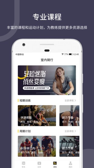 顽鹿教练app 截图4