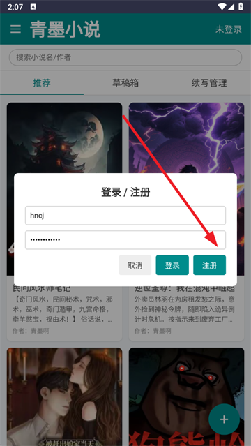 青墨小说app官方下载 1