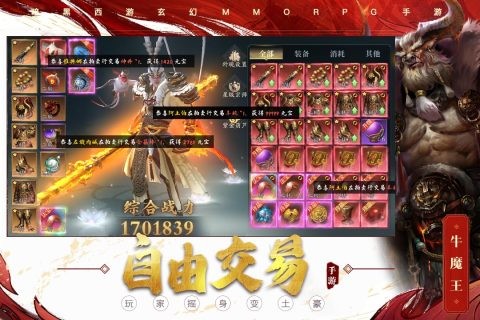 洪荒西行录游戏 截图1