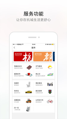 杭+新闻 截图4