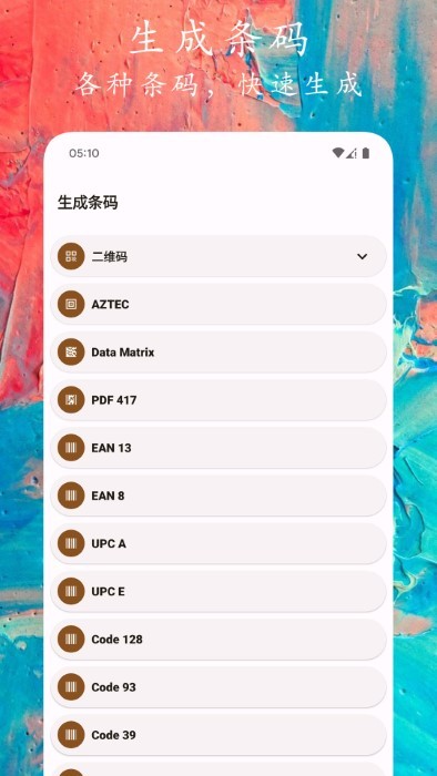 码上扫一扫 截图2