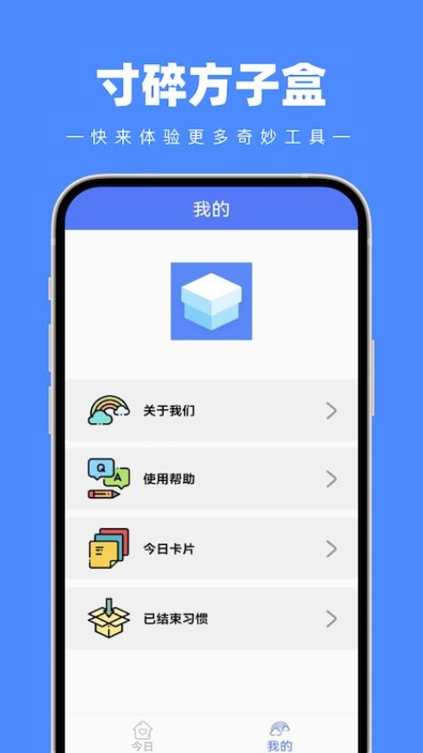 寸碎方子盒最新版 截图1