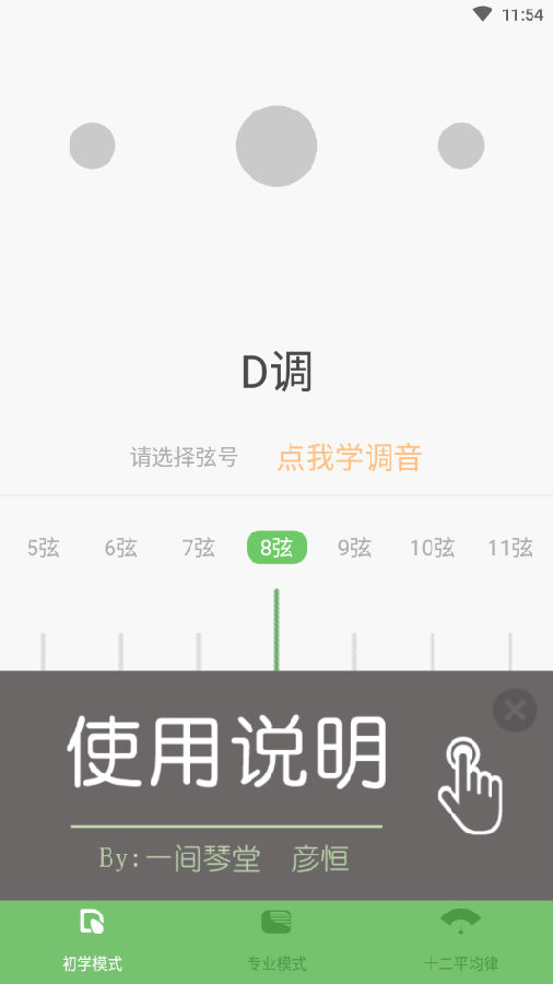 智能古筝调音器app 1