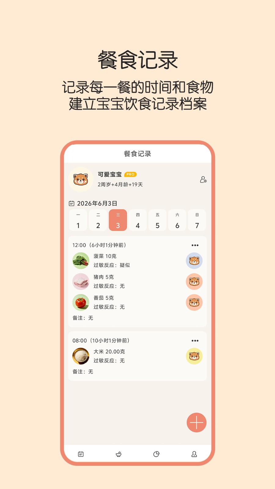 辅食帮 截图4