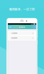 广西人民医院 截图1