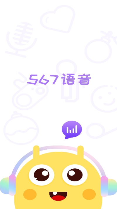 567语音app 1