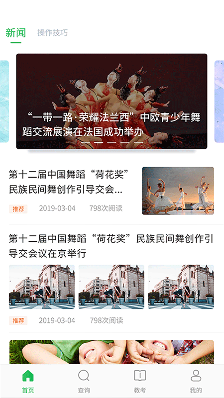 舞蹈宝典app 截图4