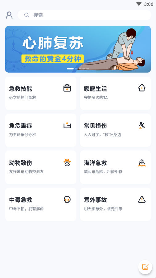 有来急救百科软件 1