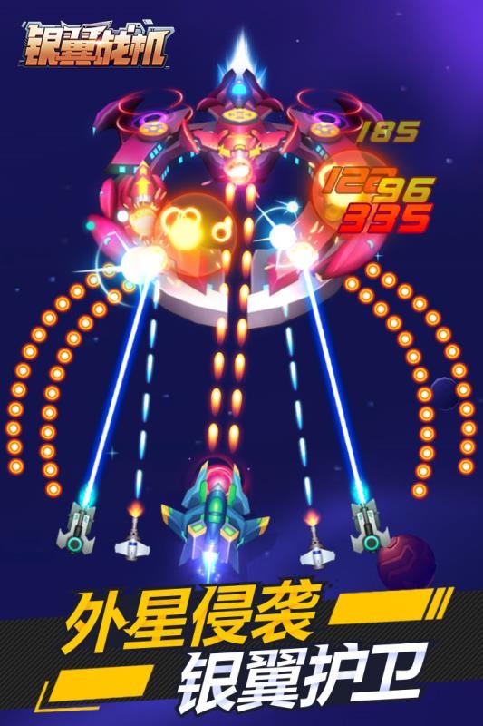 银翼战机 截图5
