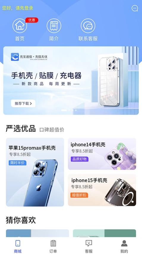 充宝通信app 截图3