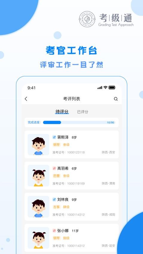 考级通考官端 截图2