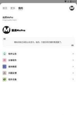 画质mxpro超广角 截图1