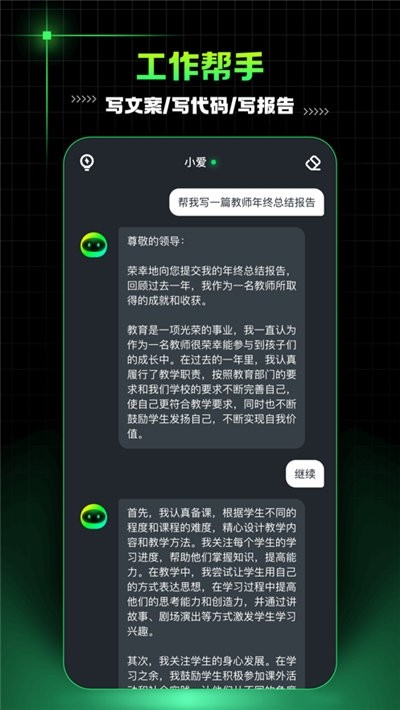 AI Mate 截图4