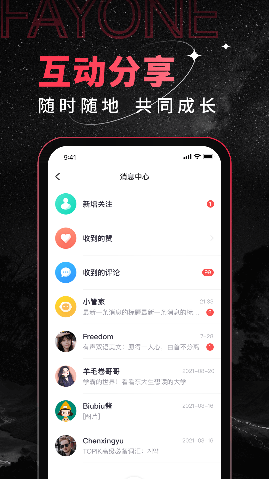 绯凡新知 截图3