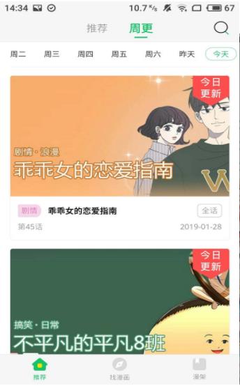 二周目漫画app 截图2