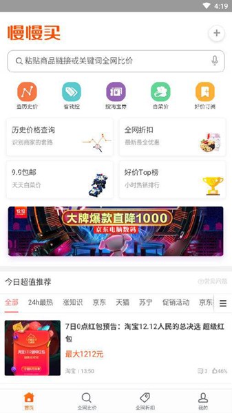 慢慢买购物比价网 截图1