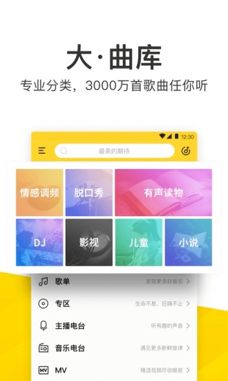酷我音乐tv1.0.0.1 截图1