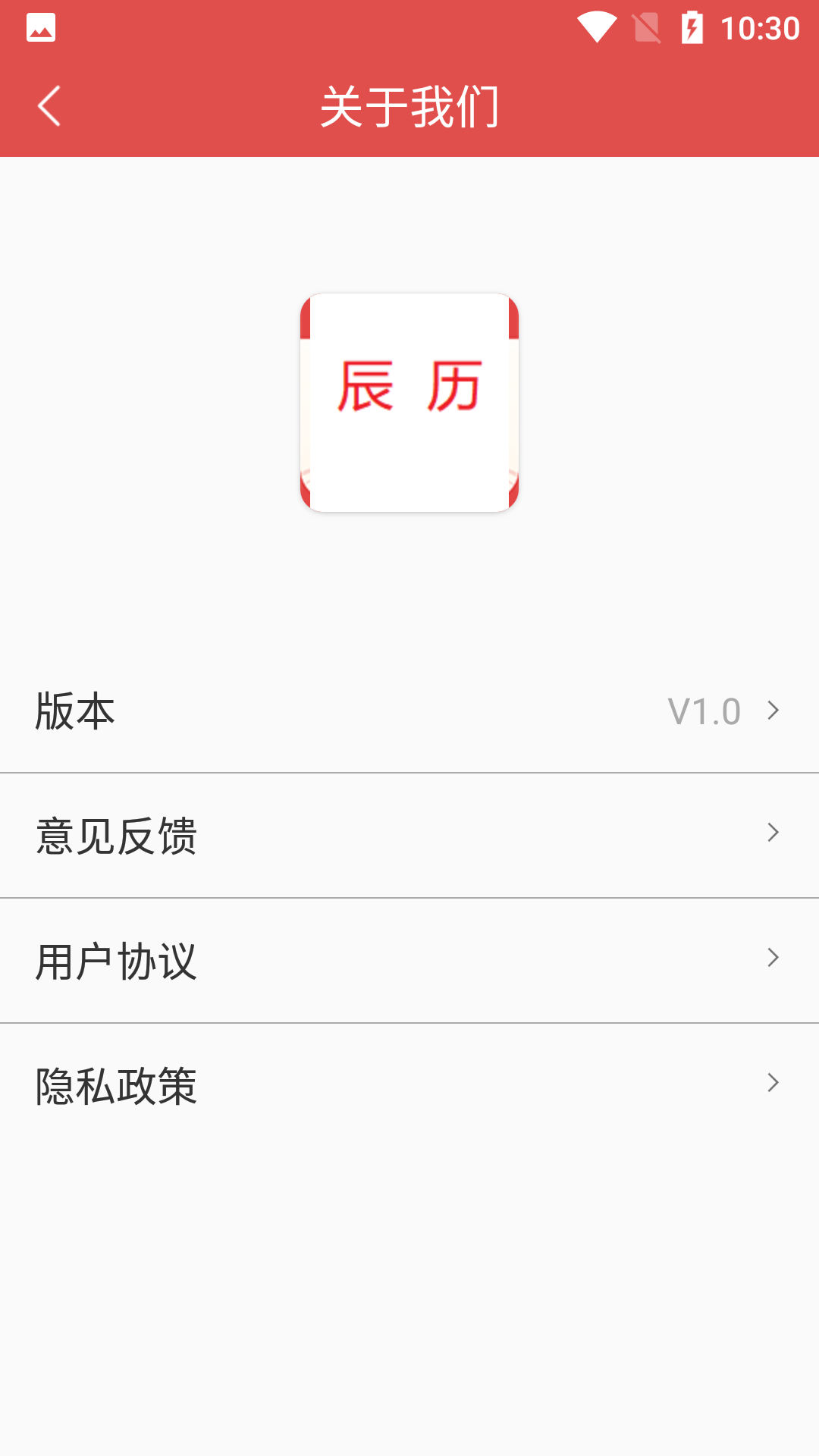 辰历app 截图1