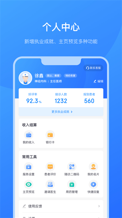 京东医生app 截图1