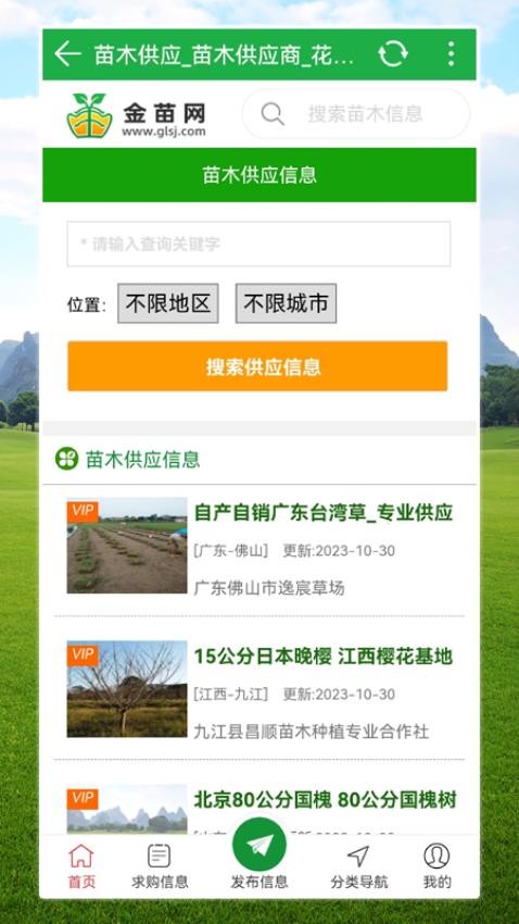 金苗网app 截图2